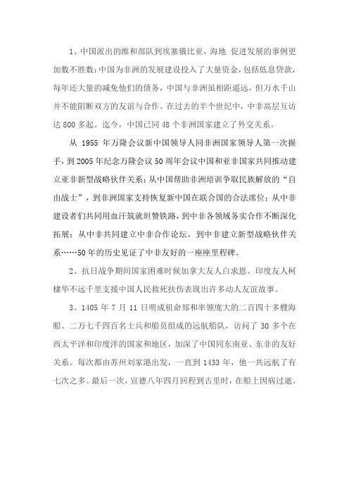 国际友谊故事