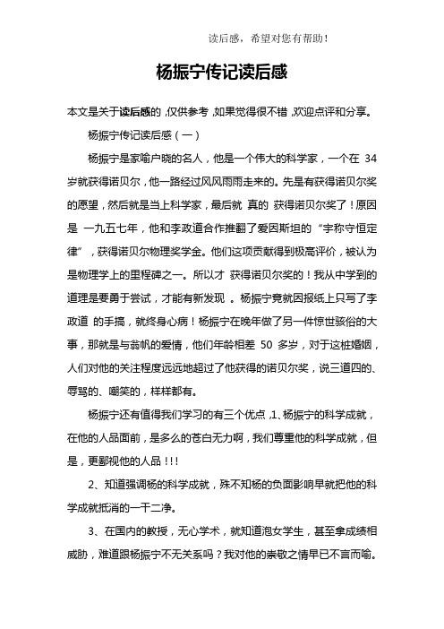 杨振宁传记读后感
