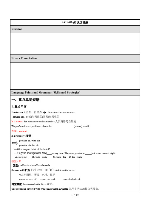 牛津译林版8A Unit 6知识点讲解