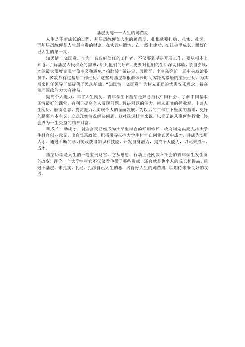 基层历练