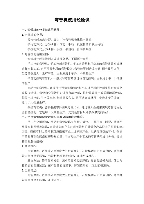 弯管机