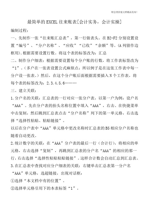 最简单的EXCEL往来账表[会计实务,会计实操]