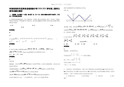 河南省洛阳市孟津县老城高级中学2021年高二数学文联考试题含解析