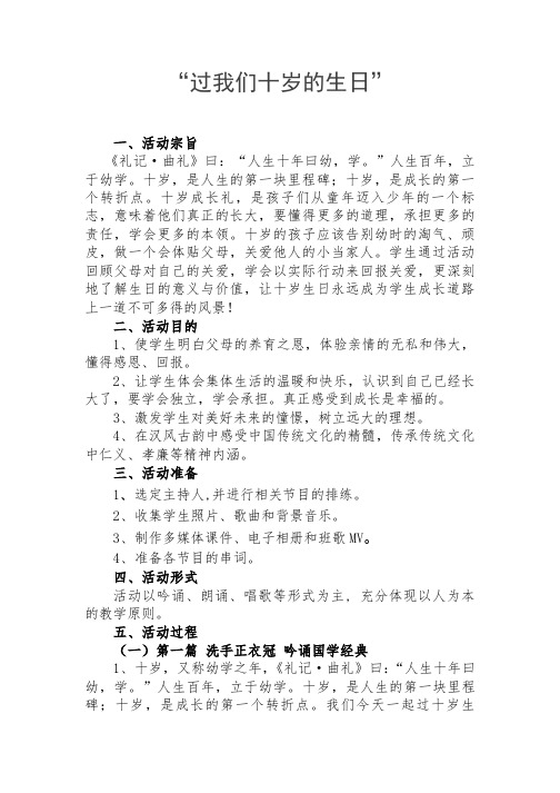 小学综合实践活动《业体验及其他活动  8.过我们10岁的生日》优质课教案_29