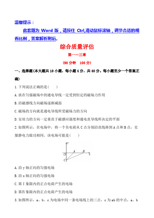 人教版高中物理选修3-1综合质量评估