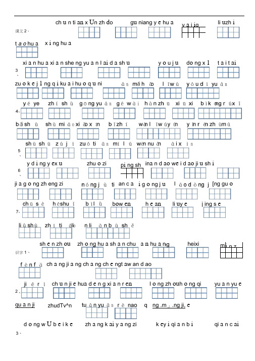 部编语文二年级下册词语表拼音带格子
