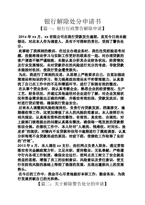 银行解除处分申请书