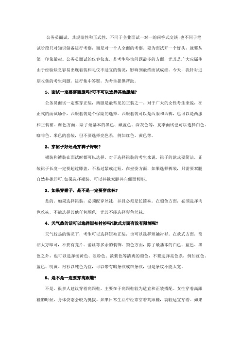 公务员面试如何着装(女士篇)