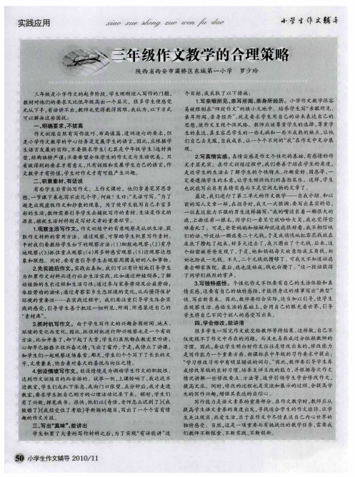 三年级作文教学的合理策略