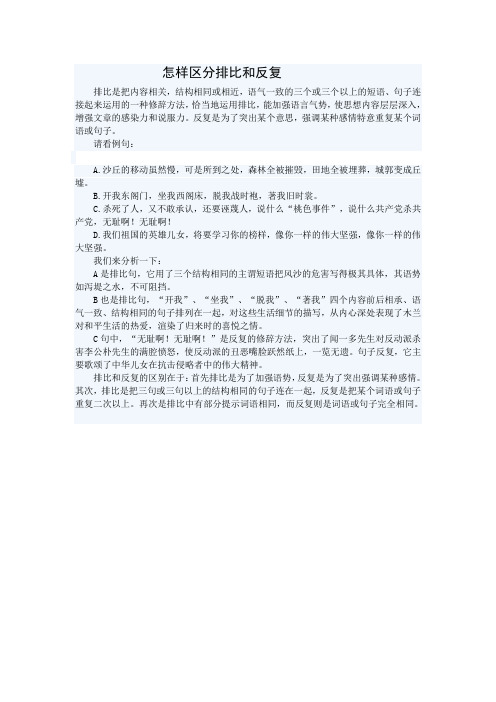 怎样区分排比和反复
