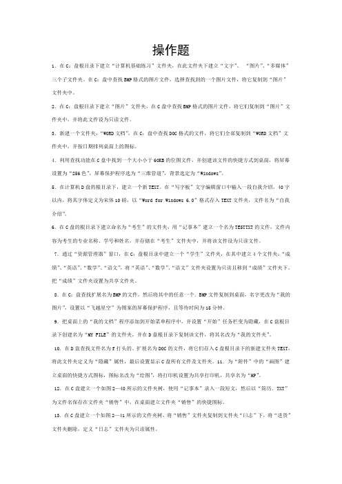 1在C盘根目录下建立计算机基础练习文件夹(精)