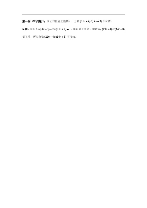 IMO中的数论
