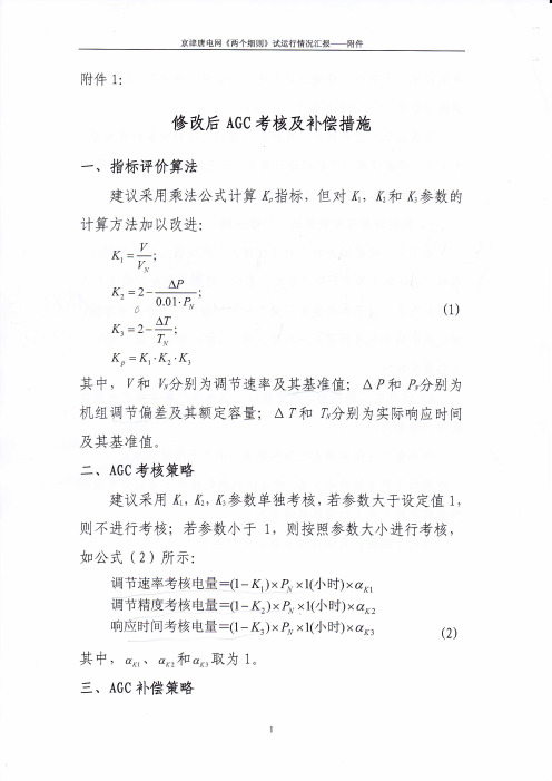 两个细则2010年修改