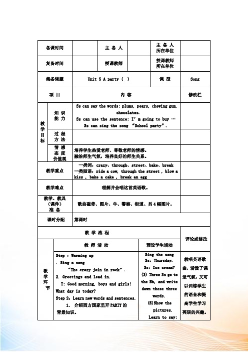 剑桥五年级上英语Unit5 教案(表格版)
