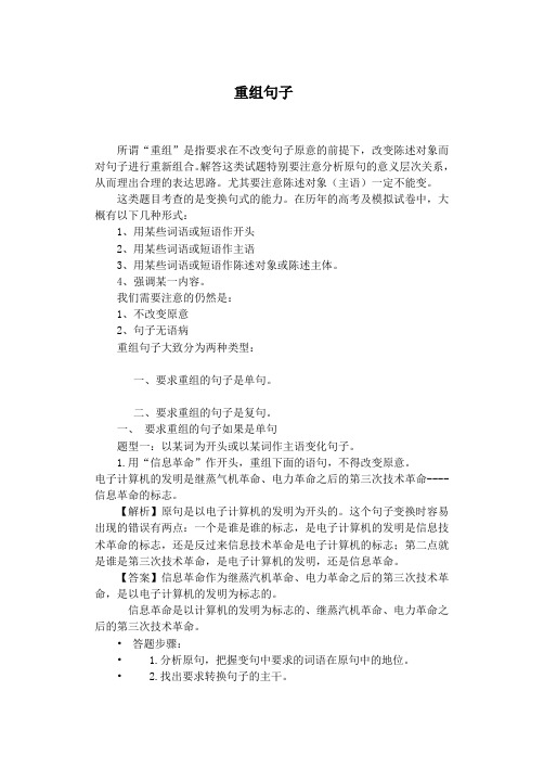 重组句子