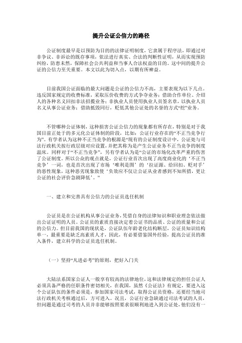 提升公证公信力的路径