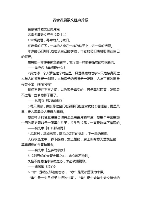 名家名篇散文经典片段