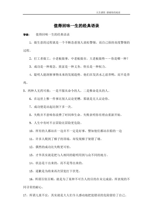 值得回味一生的经典语录