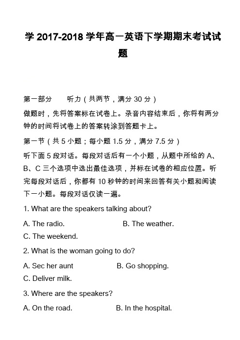 高中英语真题：学2017-2018学年高一英语下学期期末考试试题_6