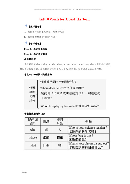 七年级英语上册 Unit 复习导学案(无答案)(新版)冀教版