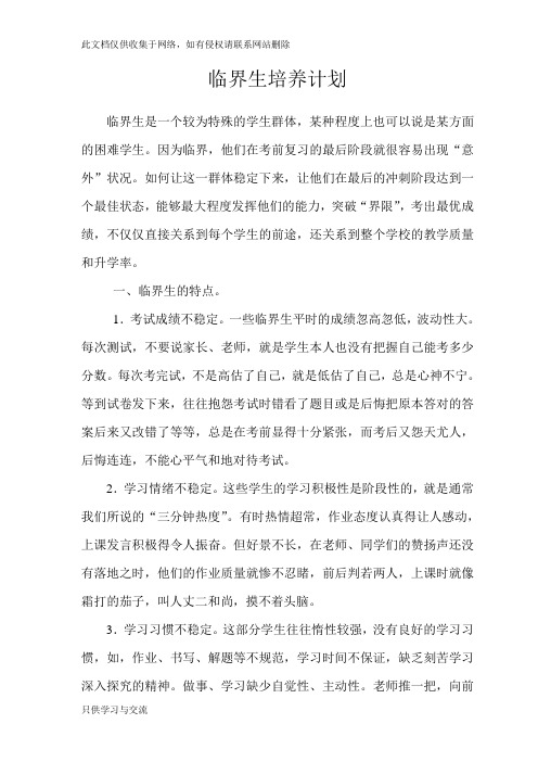 临界生培养计划演示教学