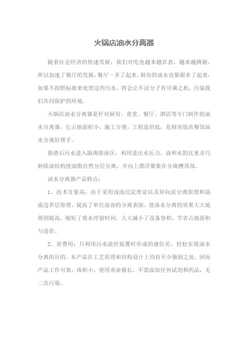 火锅店油水分离器