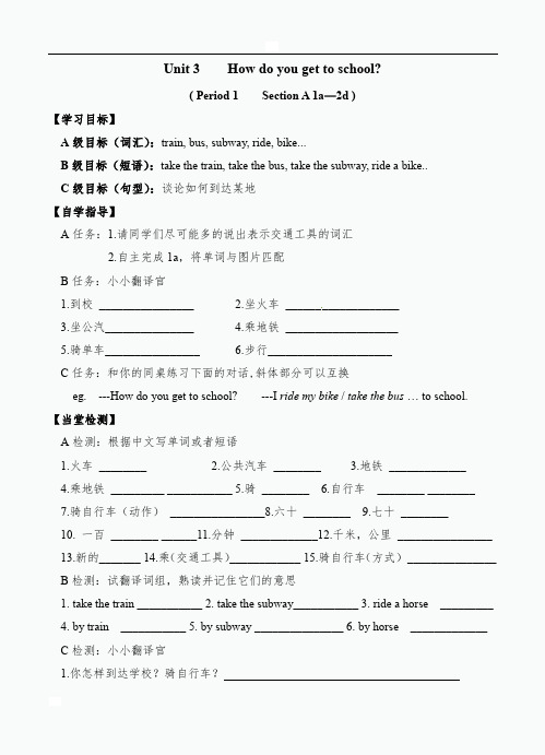 Unit 3导学案2021--2022学年人教版七年级英语下册