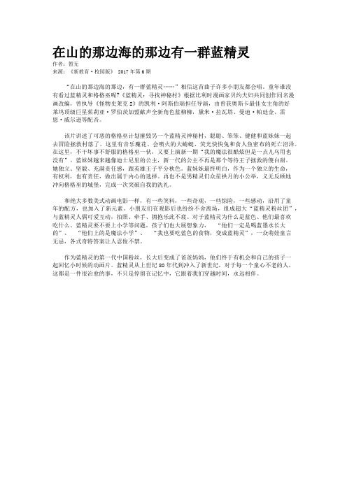 在山的那边海的那边有一群蓝精灵