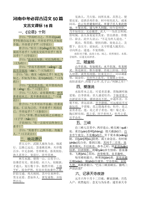 河南中考必背古诗文50篇