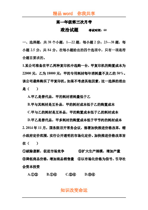 河北省正定中学2015-2016学年高一政治上册第三次月考试题