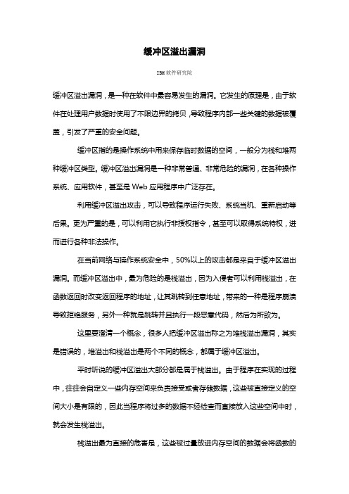 缓冲区溢出漏洞