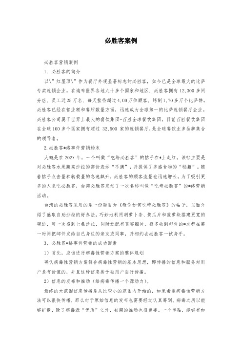 必胜客案例