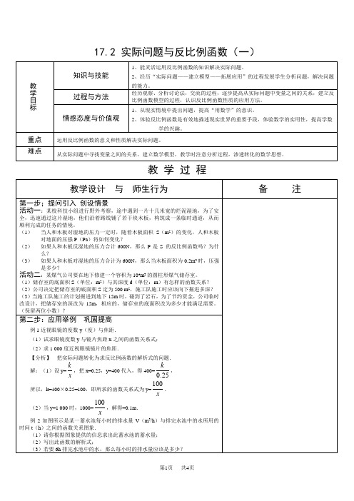 初中八年级初二数学教案 实际问题与反比例函数教学设计(一) 