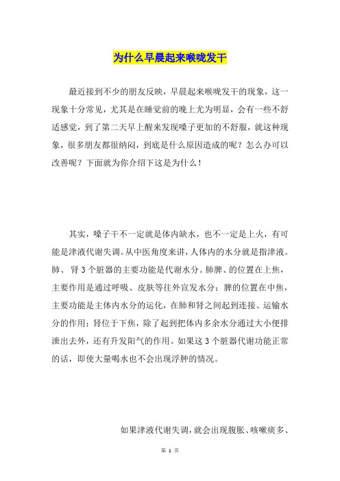 为什么早晨起来喉咙发干