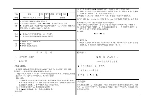 人教版数学七年级上册 3.2合并同类项解一元一次方程教案