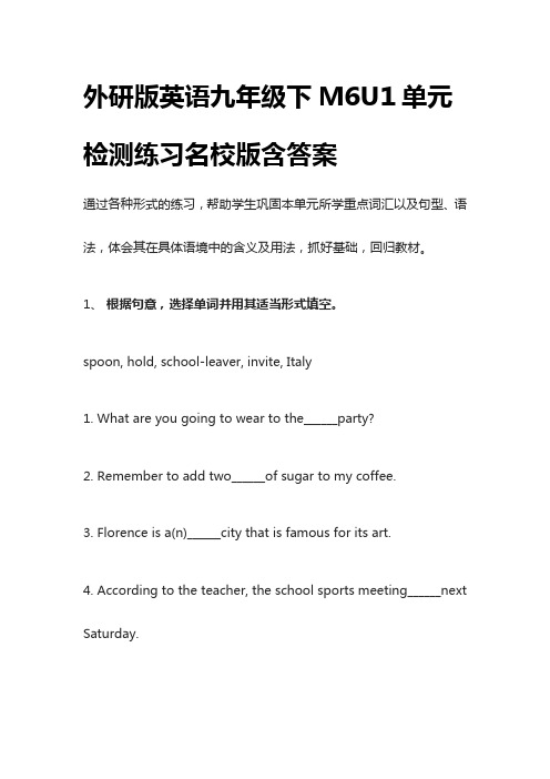 [荐]外研版英语九年级下M6U1单元检测练习名校版含答案