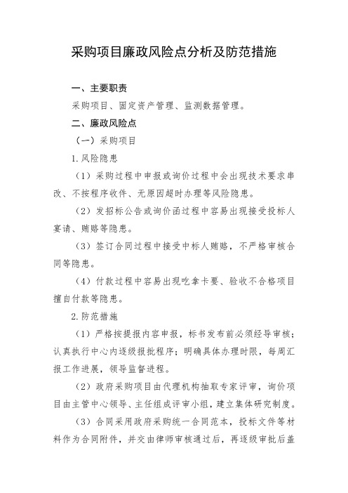 廉政风险点