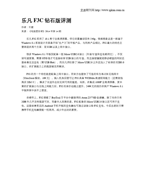 乐凡F3C钻石版评测