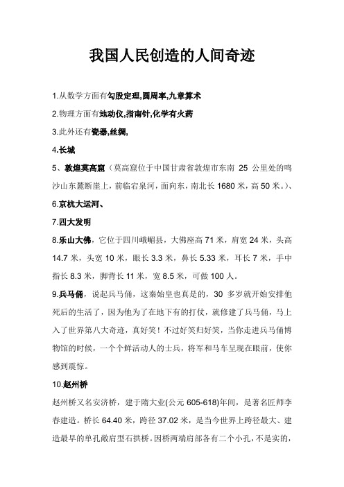 人间奇迹