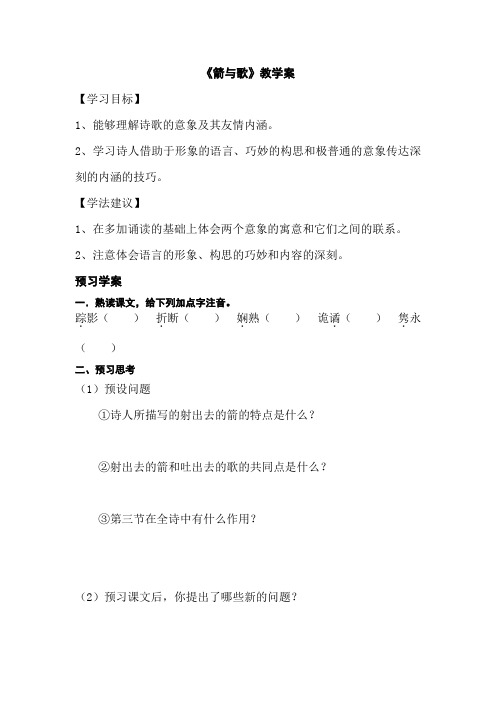 高中语文最新-高一语文箭与歌 精品