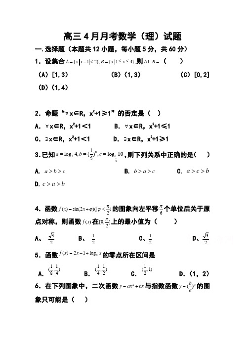 2018届河北省衡水市枣强中学高三4月月考理科数学试题及答案 精品