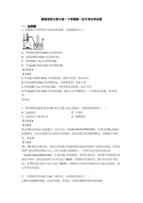 湖南省师大附中高一下学期第一次月考化学试卷