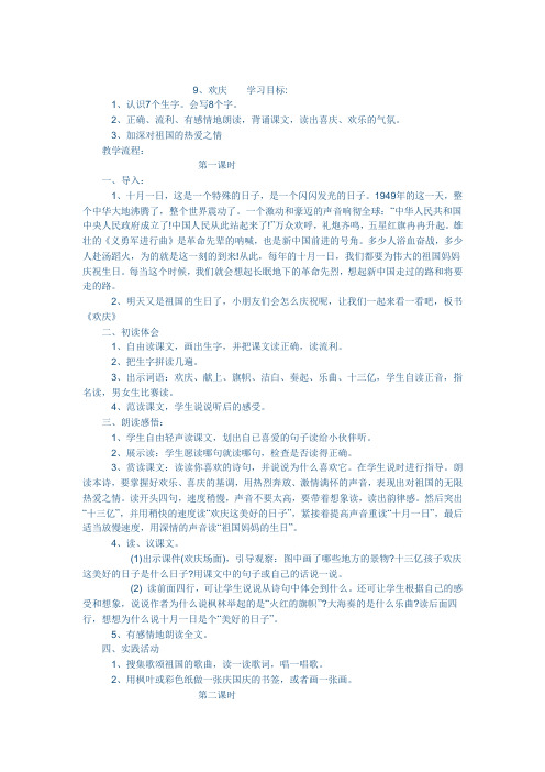 二年级语文讲义