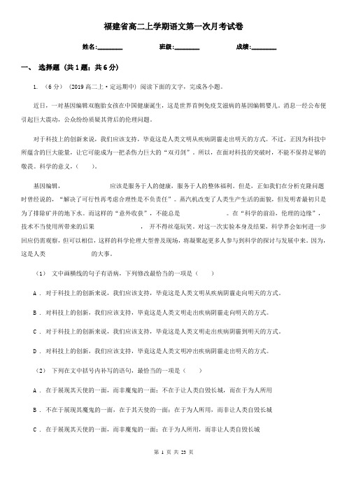 福建省高二上学期语文第一次月考试卷
