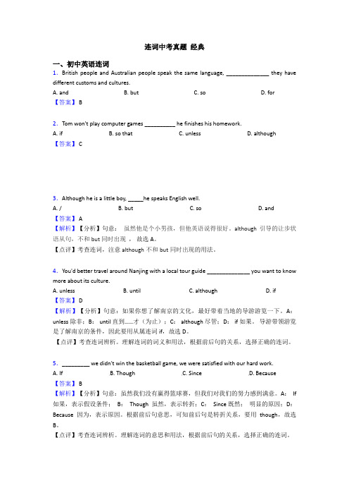 连词中考真题 经典