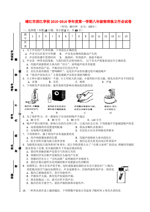 江苏省靖江市滨江学校八年级物理上学期第一次独立作业试题(无答案) 苏科版