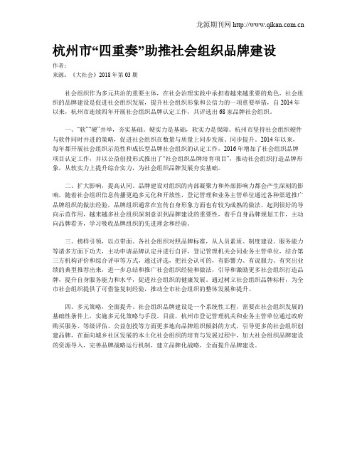 杭州市“四重奏”助推社会组织品牌建设