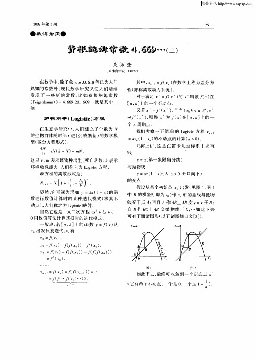 费根鲍姆常数4.669…9(上)