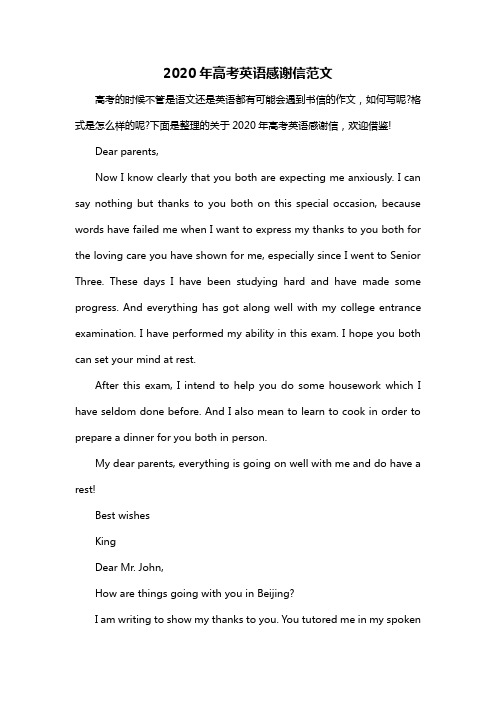 2020年高考英语感谢信范文