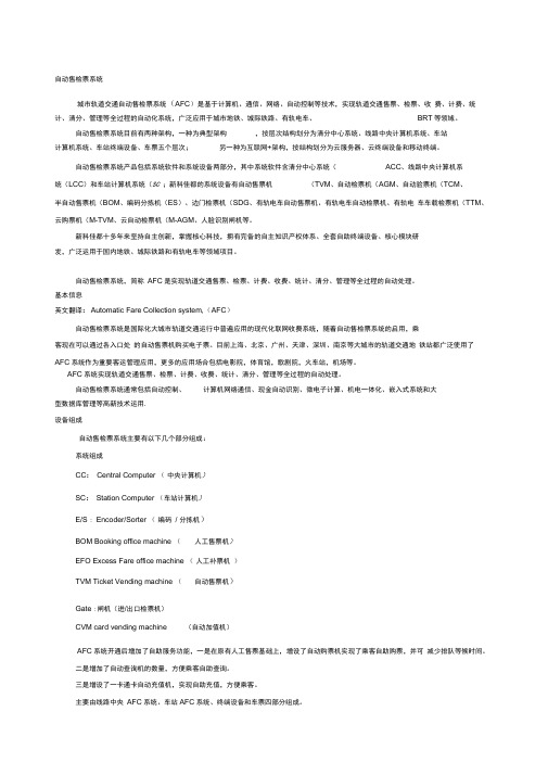 自动售检票系统